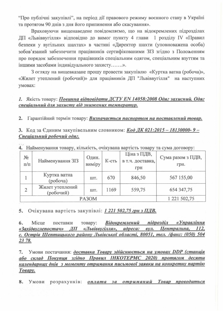 Обгрунтування доцільності закупівлі курток ватних та утеплених жилетів_page-0002