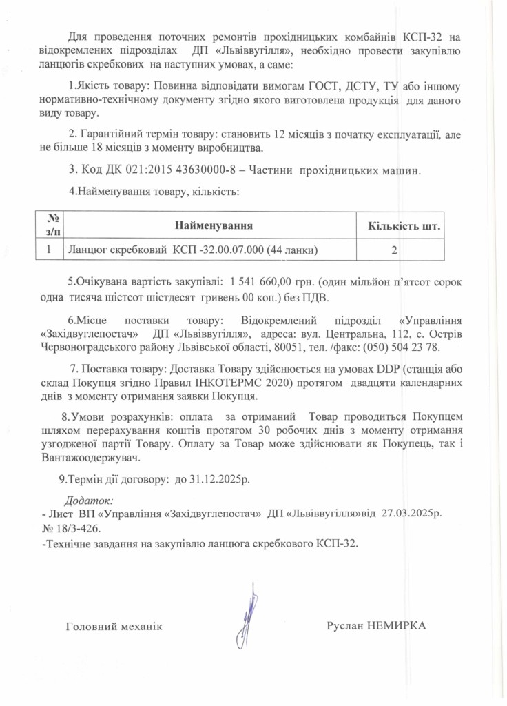 Обгрунтування доцільності закупівлі ланцюга скребкового КСП-32_page-0002