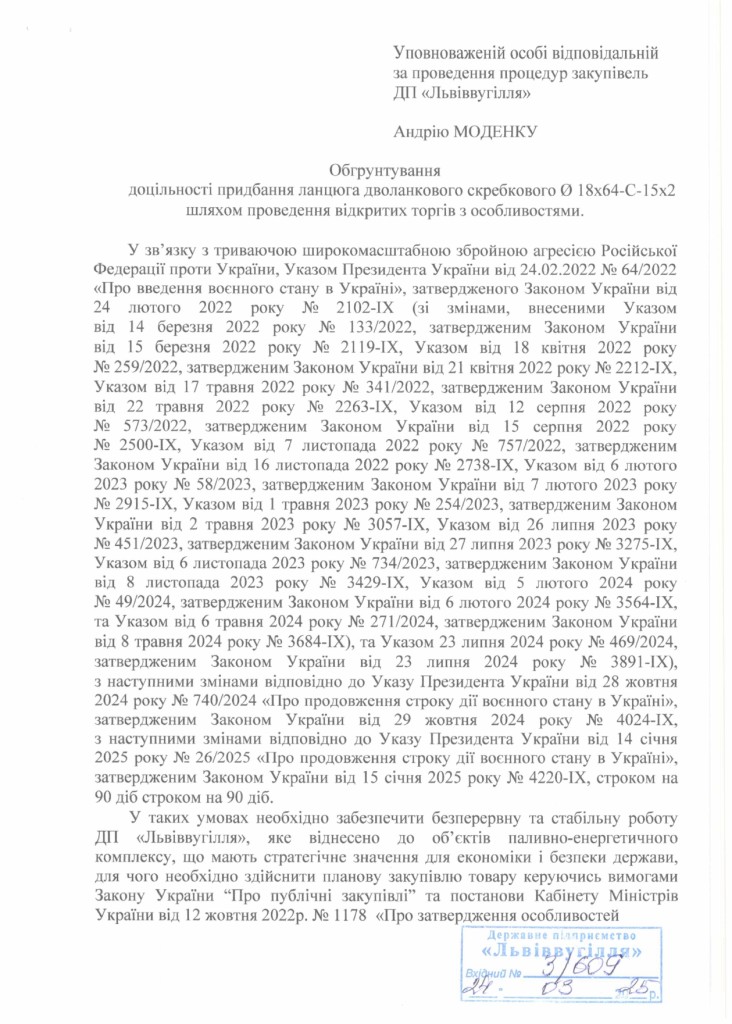 Обгрунтування доцільності закупівлі ланцюга скребкового_page-0001