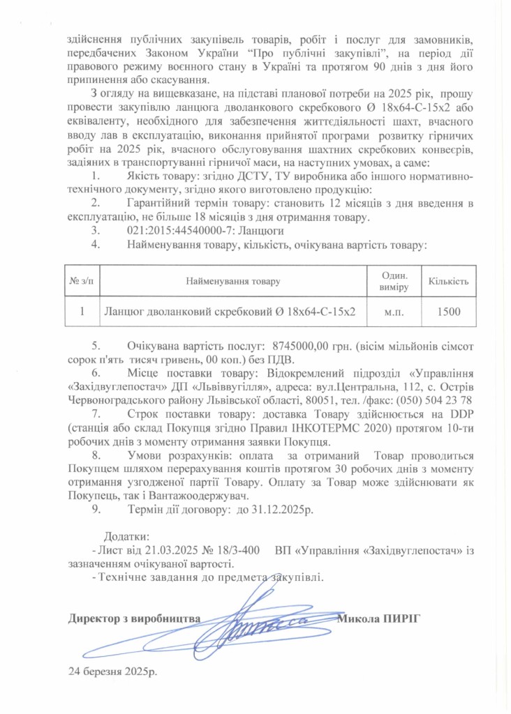 Обгрунтування доцільності закупівлі ланцюга скребкового_page-0002