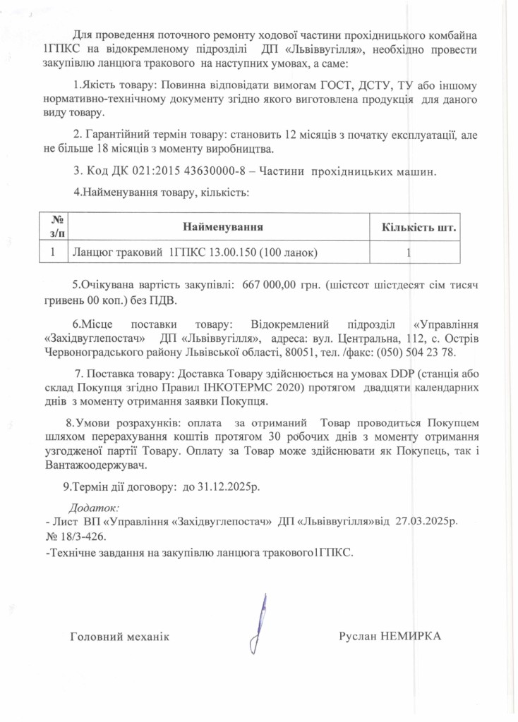 Обгрунтування доцільності закупівлі ланцюга тракового 1ГПКС 13.00.150_page-0002
