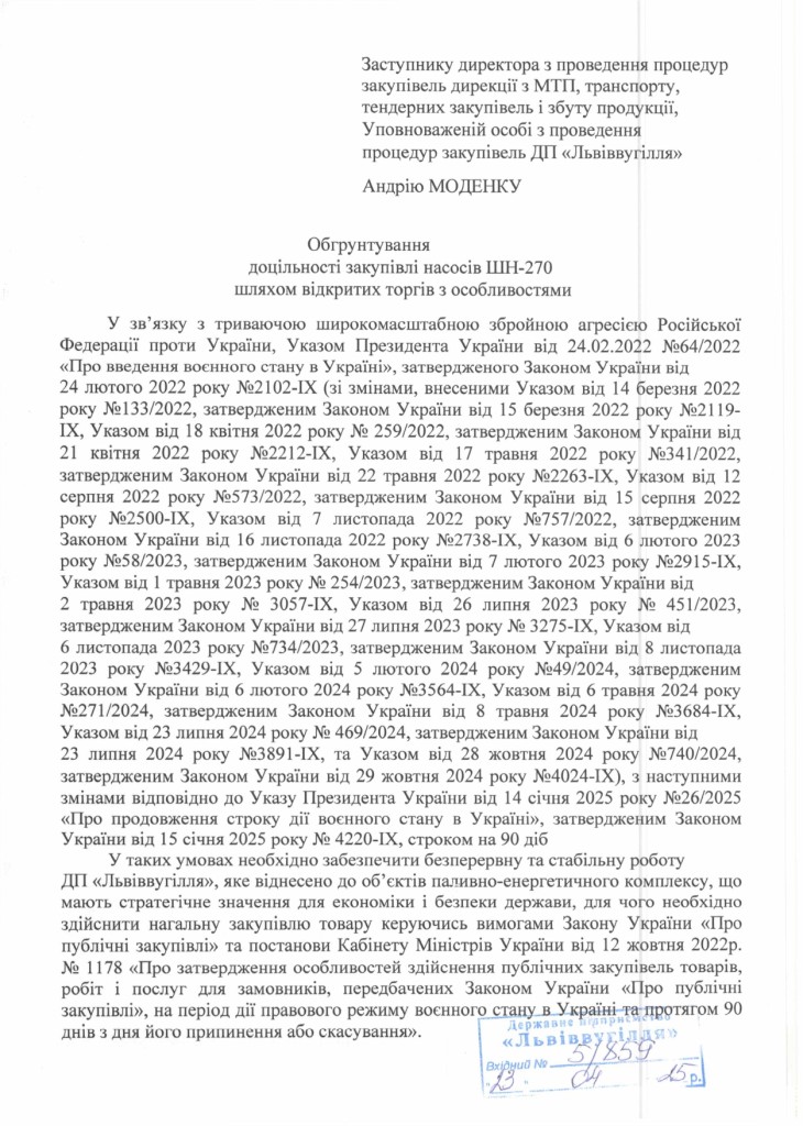 Обгрунтування доцільності закупівлі насосів НШ-270 з електродвигунами_page-0001