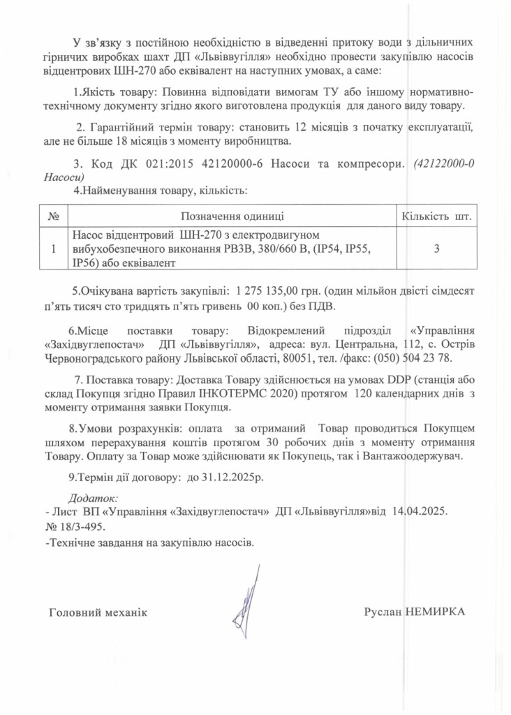Обгрунтування доцільності закупівлі насосів НШ-270 з електродвигунами_page-0002