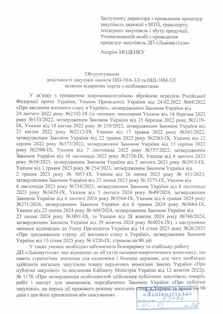 Обгрунтування доцільності закупівлі насосів НШ_page-0001