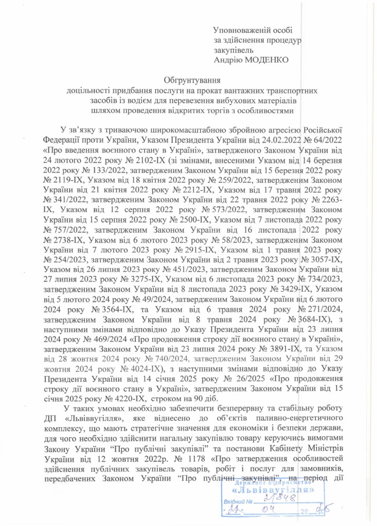 Обгрунтування доцільності закупівлі послуг з перевезення вибухових матеріалів_page-0001
