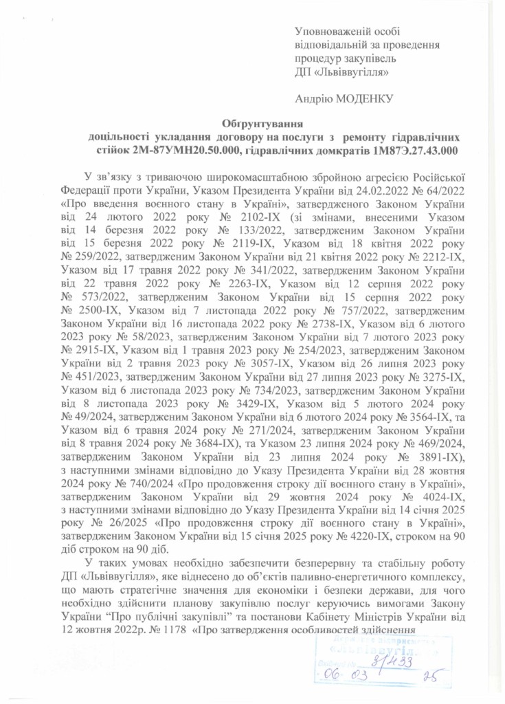 Обгрунтування доцільності закупівлі послуг з ремонту частин та механізмів секцій механізованого кріплення_page-0001