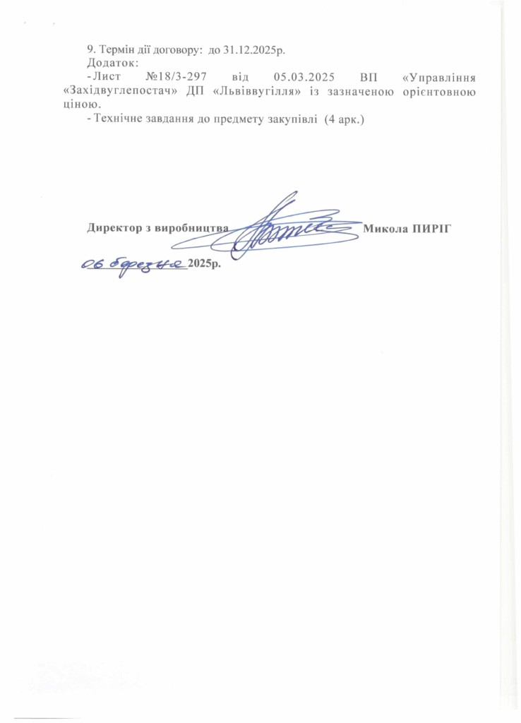 Обгрунтування доцільності закупівлі послуг з ремонту частин та механізмів секцій механізованого кріплення_page-0003