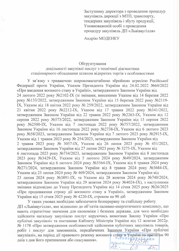 Обгрунтування доцільності закупівлі послуг з технічної діагностики стаціонарного обладнання_page-0001