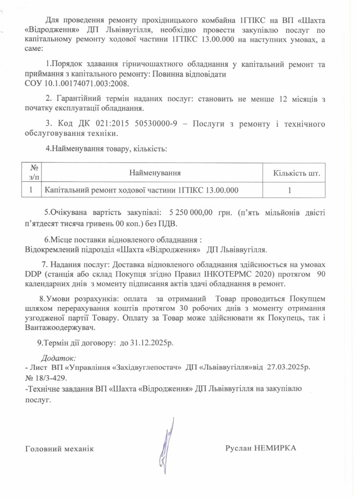 Обгрунтування доцільності закупівлі послуги з капітального ремонту ходової частини 1ГПКС_page-0002