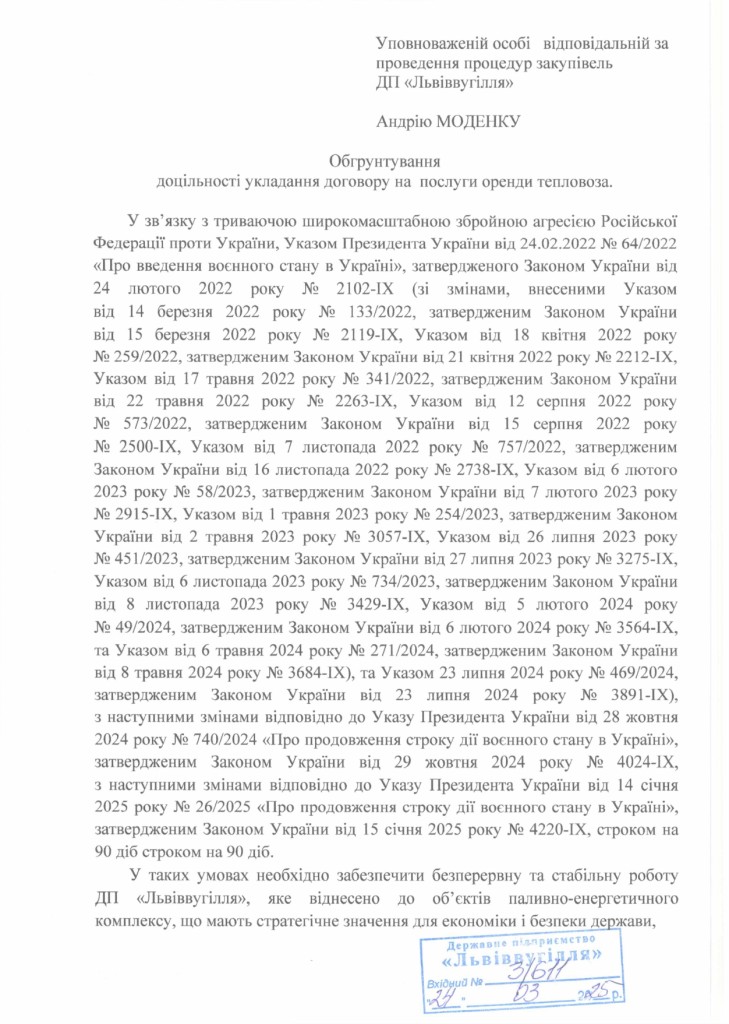 Обгрунтування доцільності закупівлі послуги з оренди тепловоза_page-0001