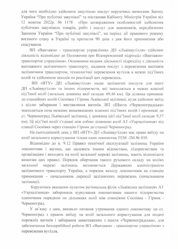 Обгрунтування доцільності закупівлі послуги з оренди тепловоза_page-0002