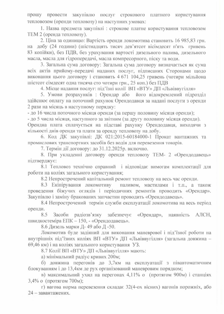 Обгрунтування доцільності закупівлі послуги з оренди тепловоза_page-0003