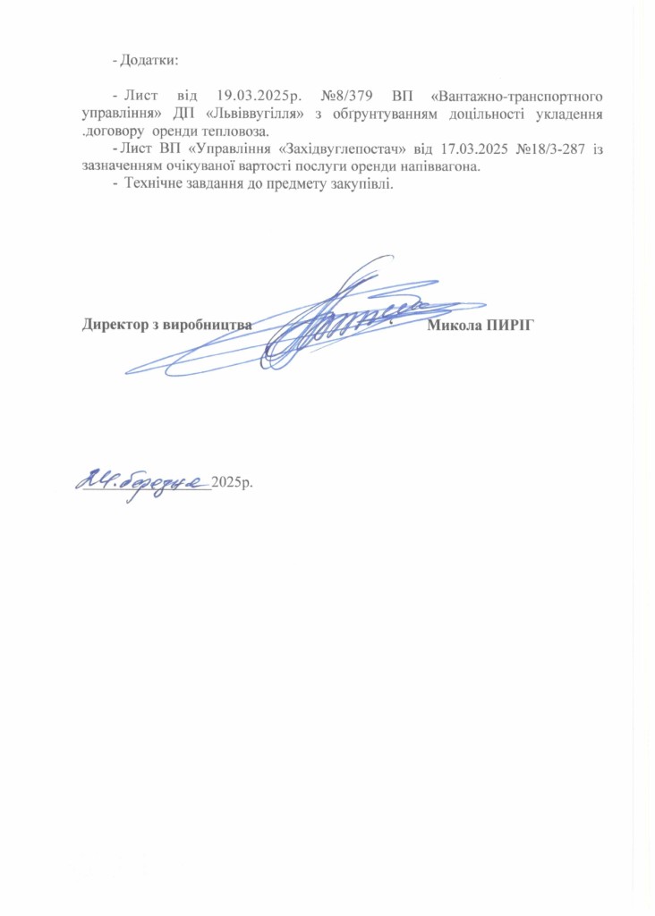 Обгрунтування доцільності закупівлі послуги з оренди тепловоза_page-0004