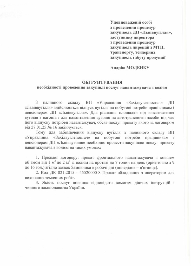 Обгрунтування доцільності закупівлі послуги з прокату навантажувача_page-0001