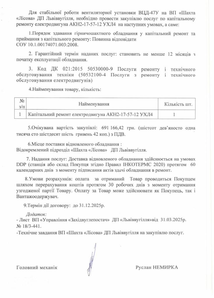 Обгрунтування доцільності закупівлі послуги з ремонту електродвигуна АКН2-17-57-12 УХЛ4_page-0002