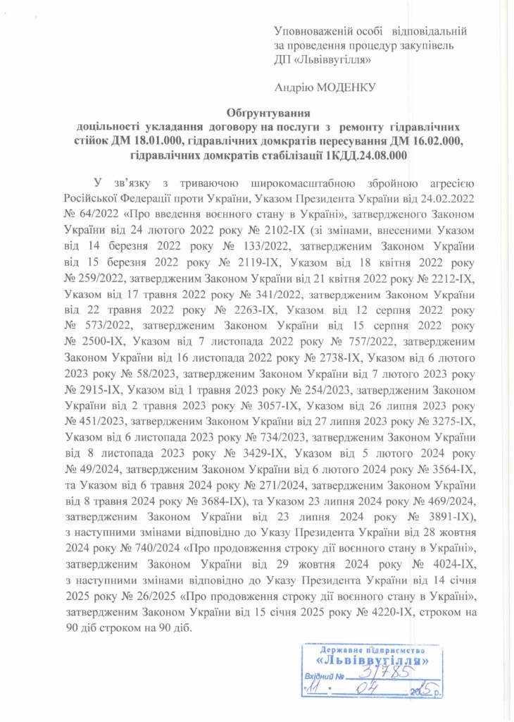 Обгрунтування доцільності закупівлі послуги з ремонту стійок та домкратів ДМ_page-0001