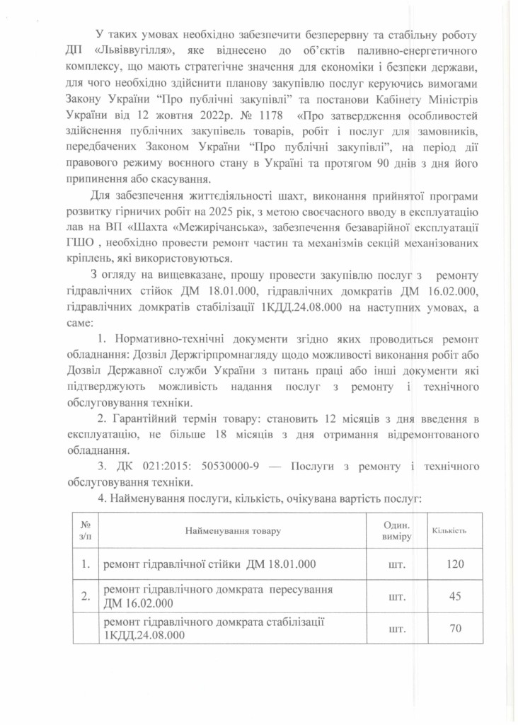 Обгрунтування доцільності закупівлі послуги з ремонту стійок та домкратів ДМ_page-0002