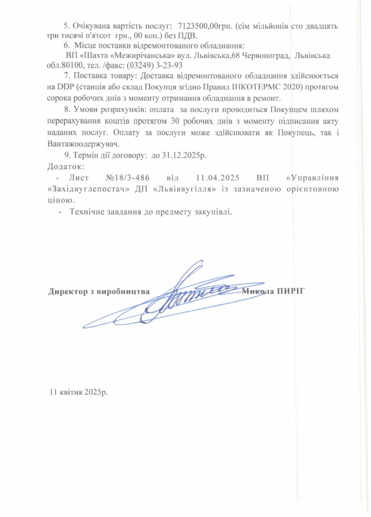 Обгрунтування доцільності закупівлі послуги з ремонту стійок та домкратів ДМ_page-0003