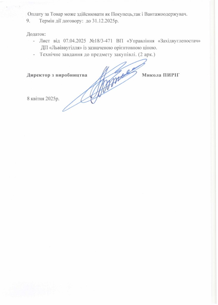 Обгрунтування доцільності закупівлі риштак СП87П.5Е_page-0003