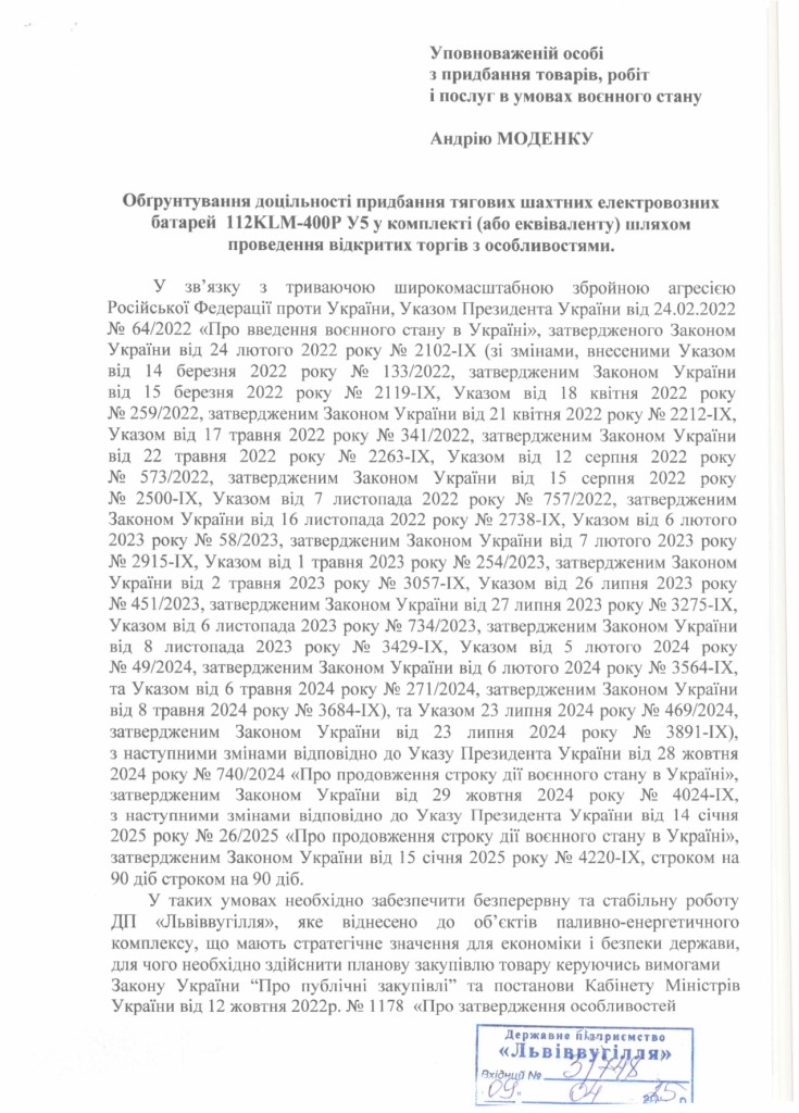 Обгрунтування доцільності закупівлі шахтних електровозних батарей_page-0001