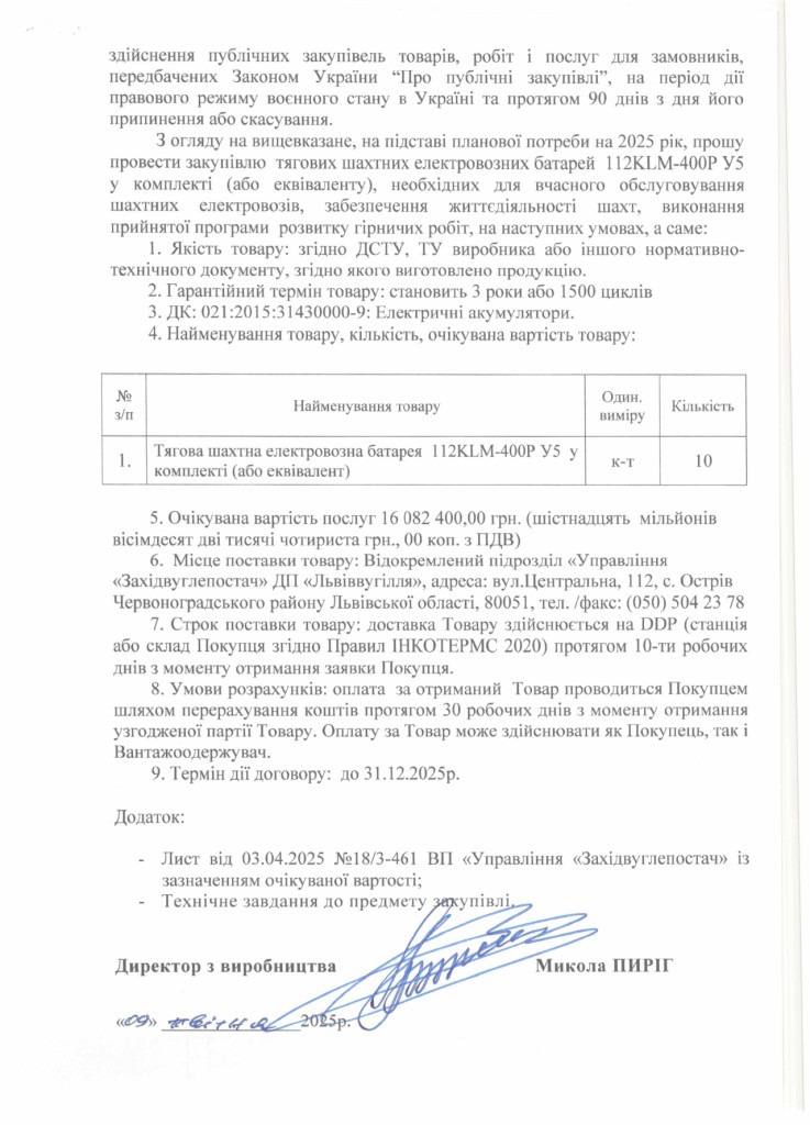 Обгрунтування доцільності закупівлі шахтних електровозних батарей_page-0002