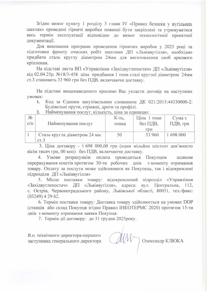 Обгрунтування доцільності закупівлі сталі круглої діаметром 24 мм_page-0002