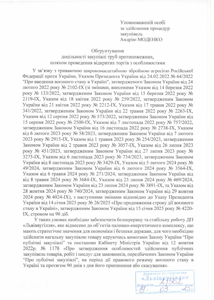 Обгрунтування доцільності закупівлі труб протипожежних_page-0001