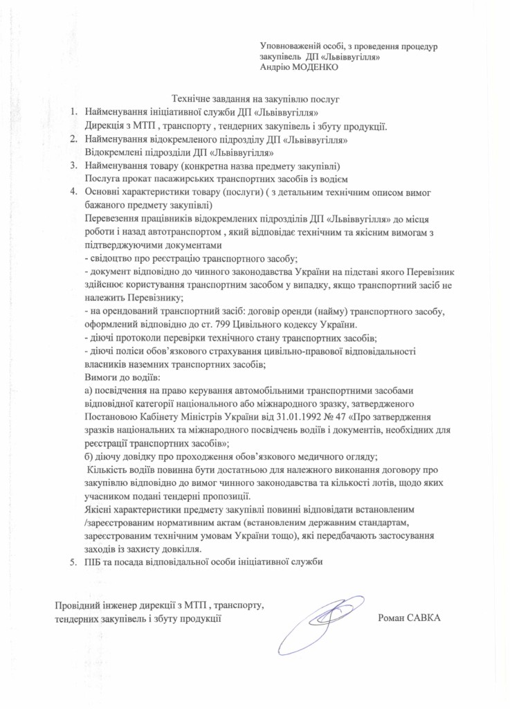 Технічне завдання до закупівлі послуги з перевезення пасажирським транспортом_page-0001 (1)