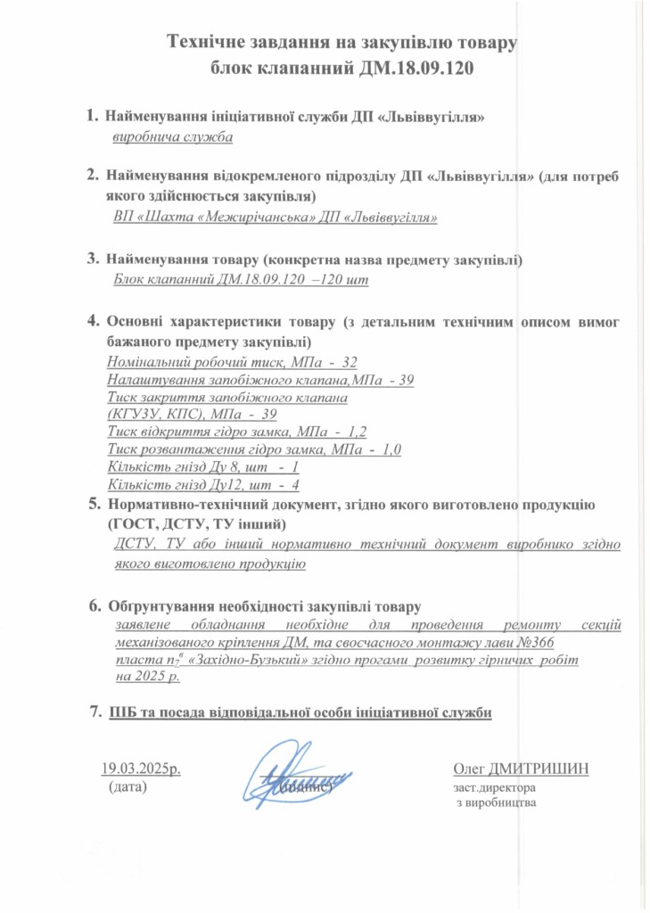 Технічне завдання на закупівлю частин до секцій механізованого комплексу ДМ_page-0001
