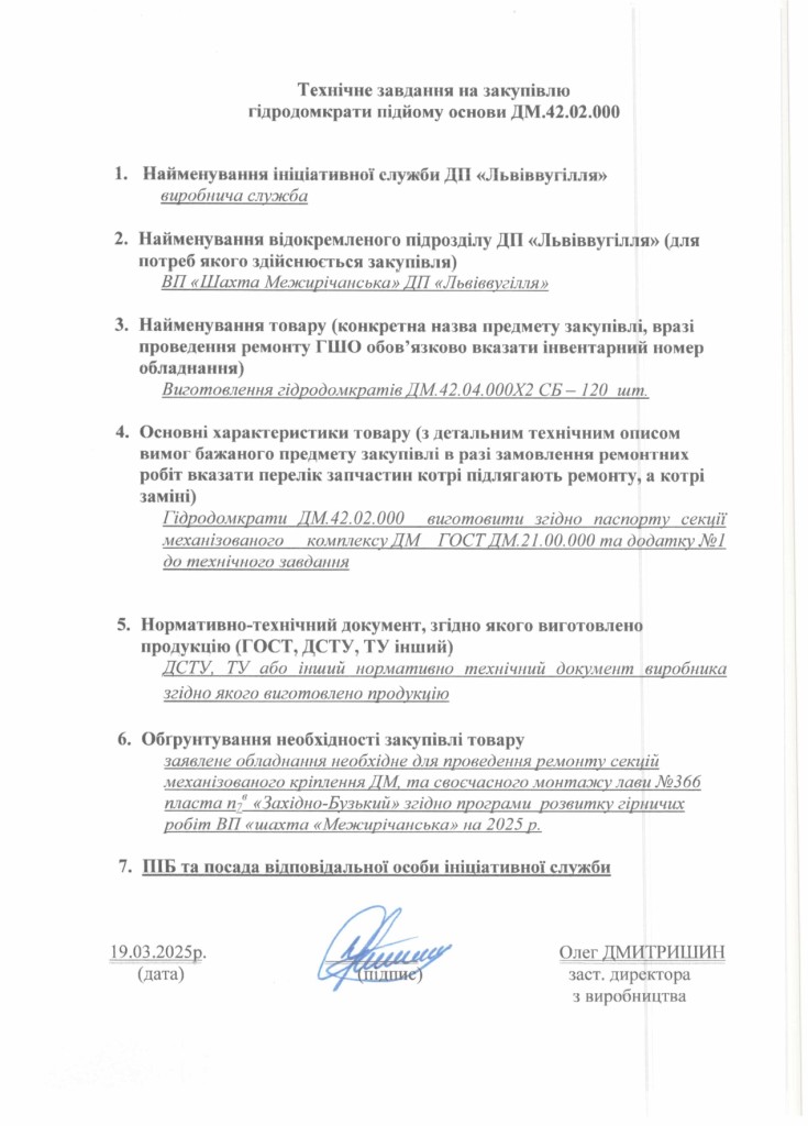 Технічне завдання на закупівлю частин до секцій механізованого комплексу ДМ_page-0003