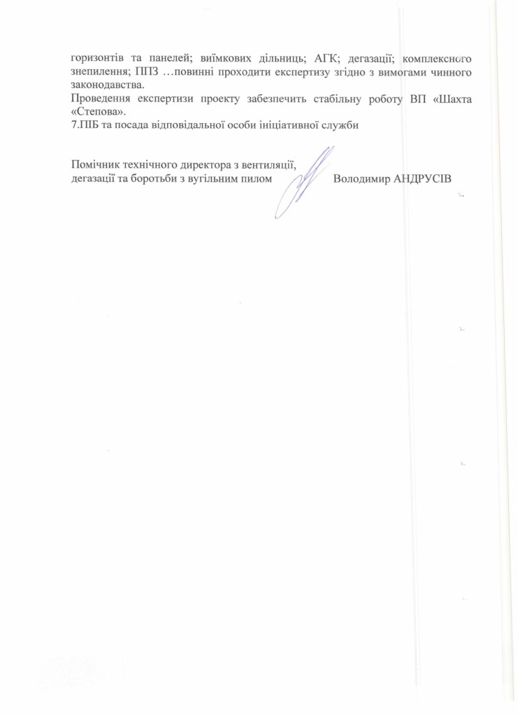 Технічне завдання на закупівлю експертних послуг_page-0002