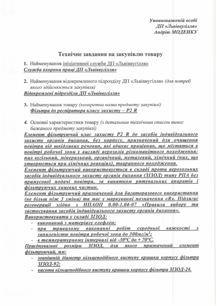 Технічне завдання на закупівлю фільтрів до респіраторів_page-0001