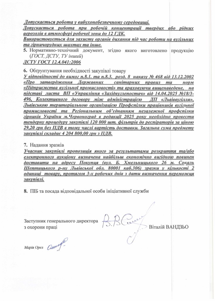 Технічне завдання на закупівлю фільтрів до респіраторів_page-0002