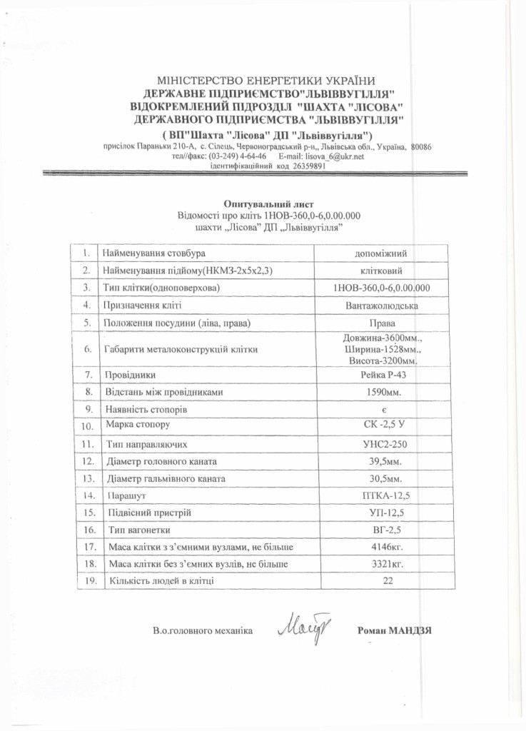 Технічне завдання на закупівлю клітки 1НОВ-360_page-0001