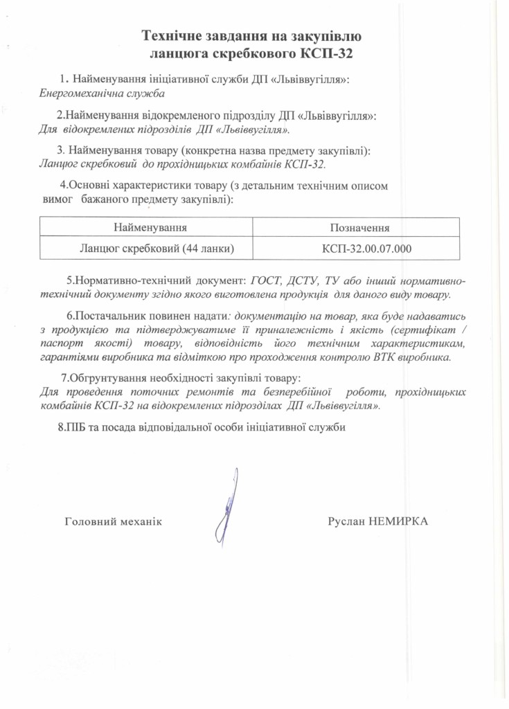Технічне завдання на закупівлю ланцюга скребкового КСП-32_page-0001
