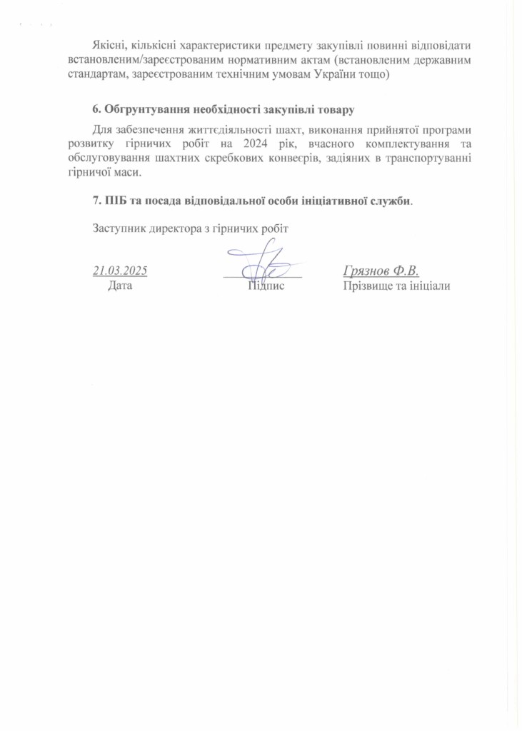 Технічне завдання на закупівлю ланцюга скребкового_page-0002