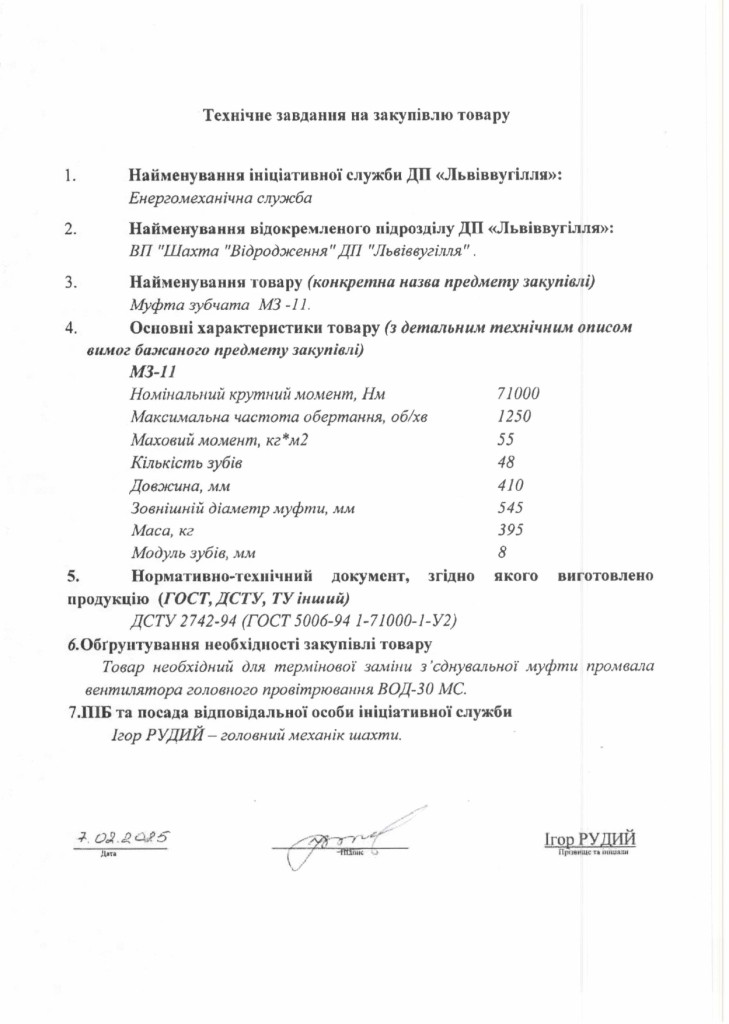 Технічне завдання на закупівлю муфт зубчастих МЗ-11_page-0002