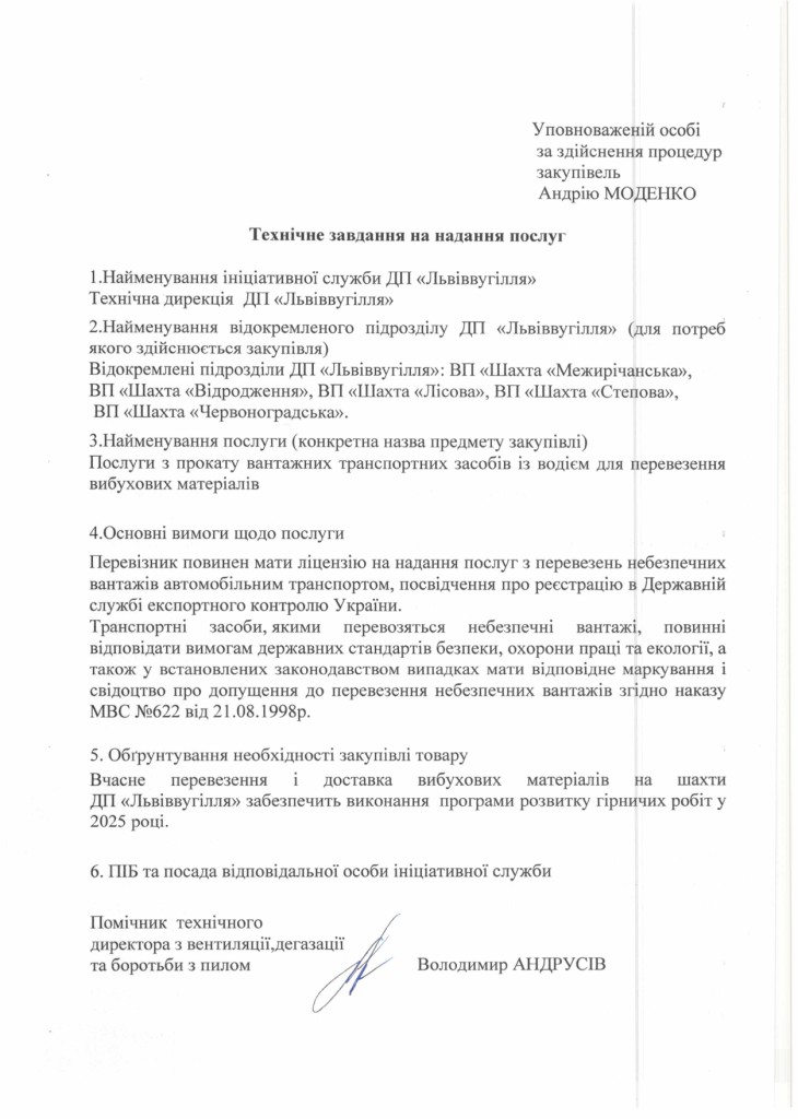 Технічне завдання на закупівлю послуг з перевезення вибухових матеріалів_page-0001