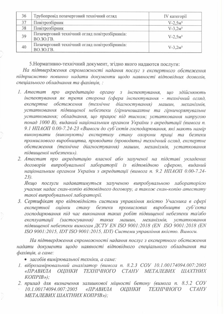 Технічне завдання на закупівлю послуг з технічної діагностики стаціонарного обладнання_page-0002