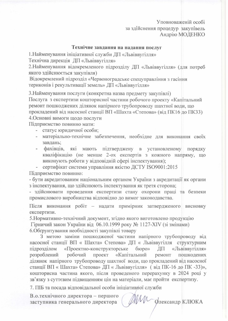 Технічне завдання на закупівлю послуг_page-0001