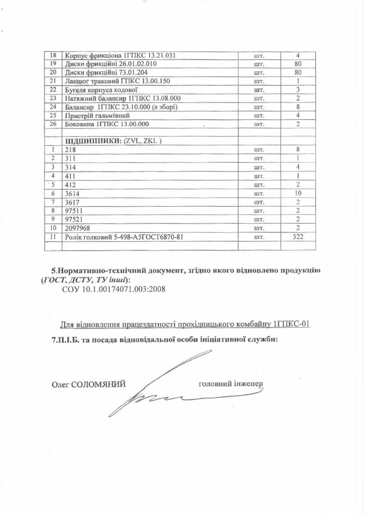 Технічне завдання на закупівлю послуги з капітального ремонту ходової частини 1ГПКС_page-0002
