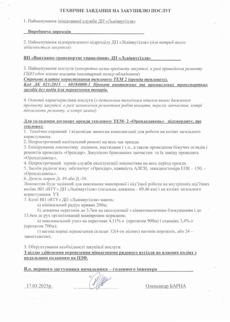 Технічне завдання на закупівлю послуги з оренди тепловоза_page-0001