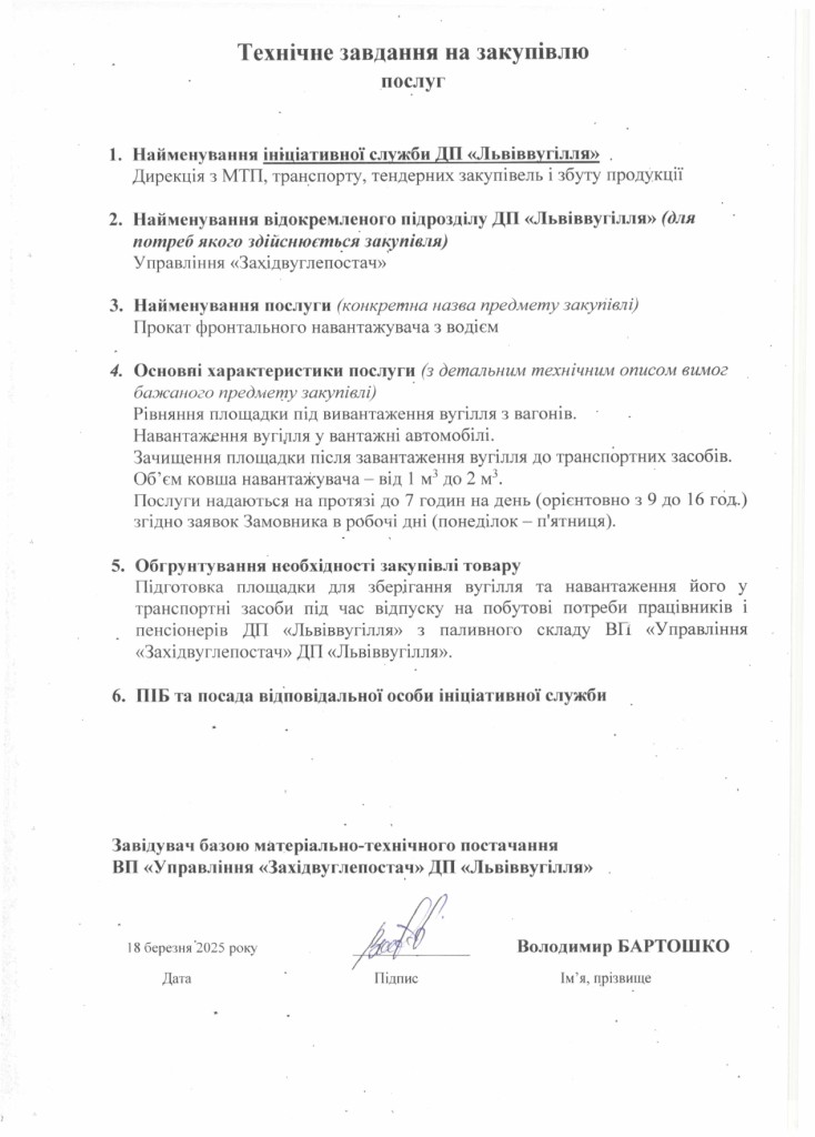 Технічне завдання на закупівлю послуги з прокату навантажувача_page-0001