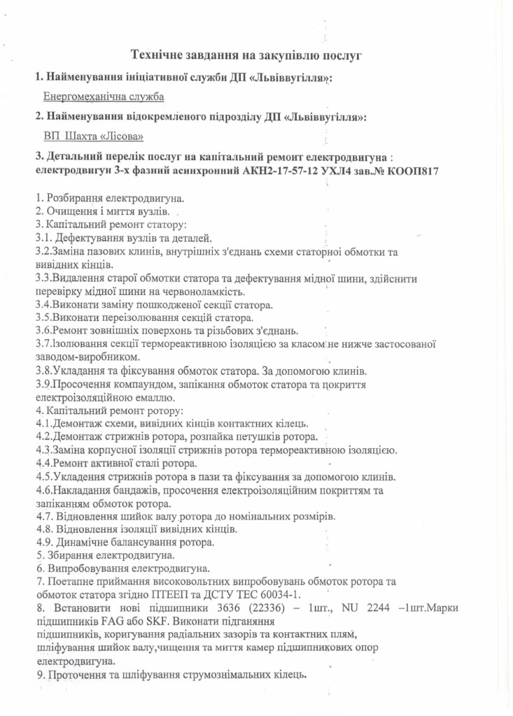 Технічне завдання на закупівлю послуги з ремонту електродвигуна АКН2-17-57-12 УХЛ4_page-0001