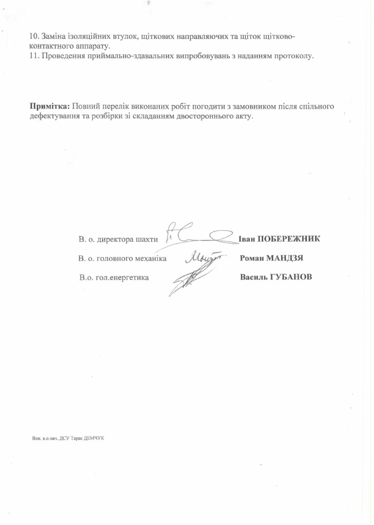 Технічне завдання на закупівлю послуги з ремонту електродвигуна АКН2-17-57-12 УХЛ4_page-0002