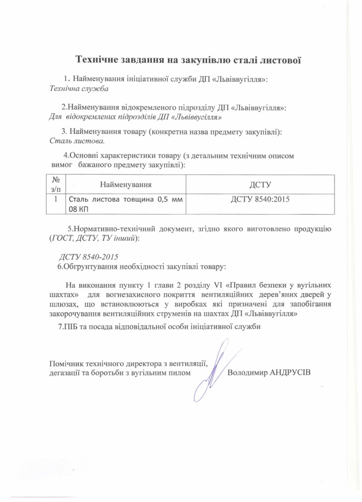 Технічне завдання на закупівлю сталі листової 0,5мм_page-0001