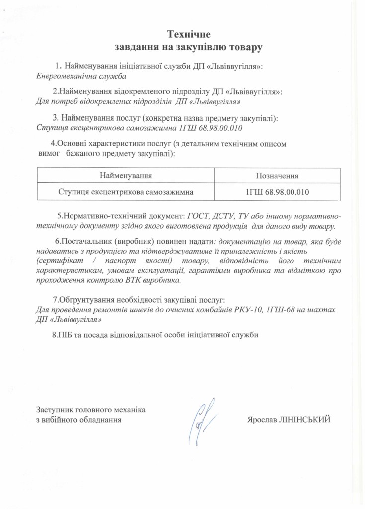Технічне завдання на закупівлю ступиць 1ГШ68.98.00.010_page-0001