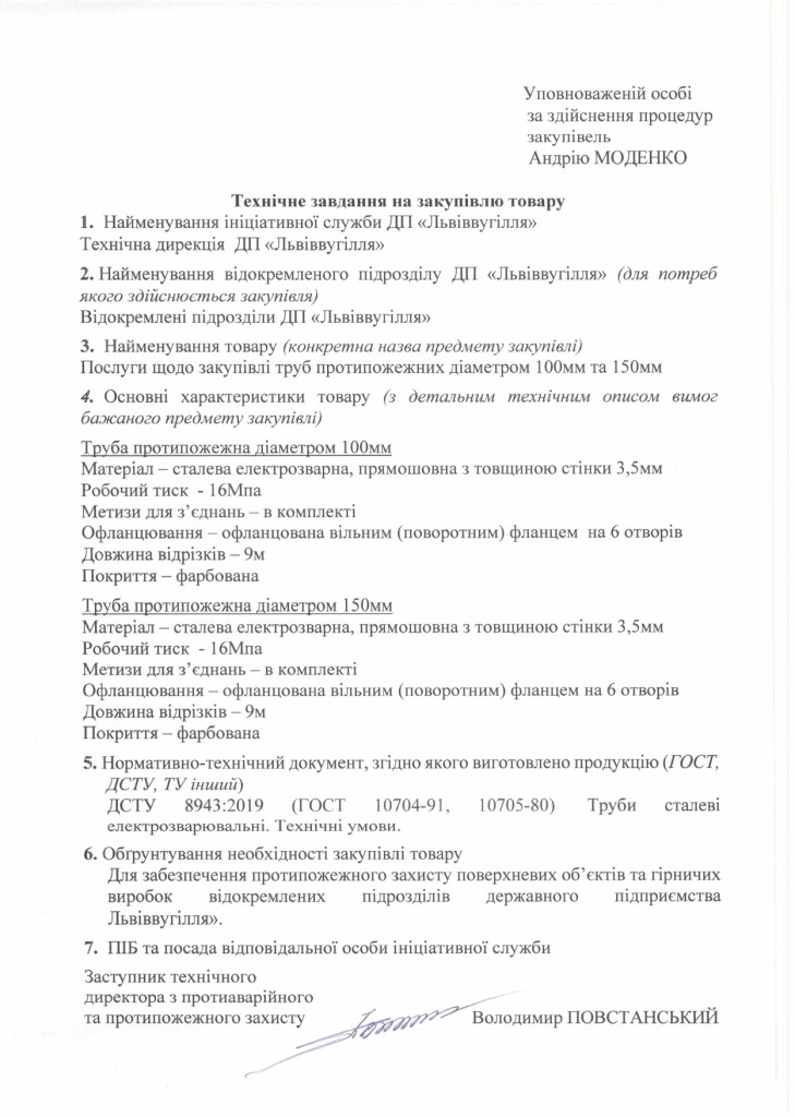 Технічне завдання на закупівлю труб протипожежних_page-0001