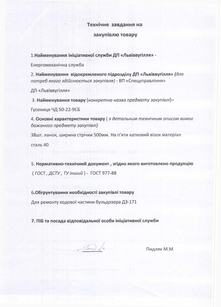 Технічне завдання на закупівлю запасних частин до ходової частини бульдозерів_page-0001