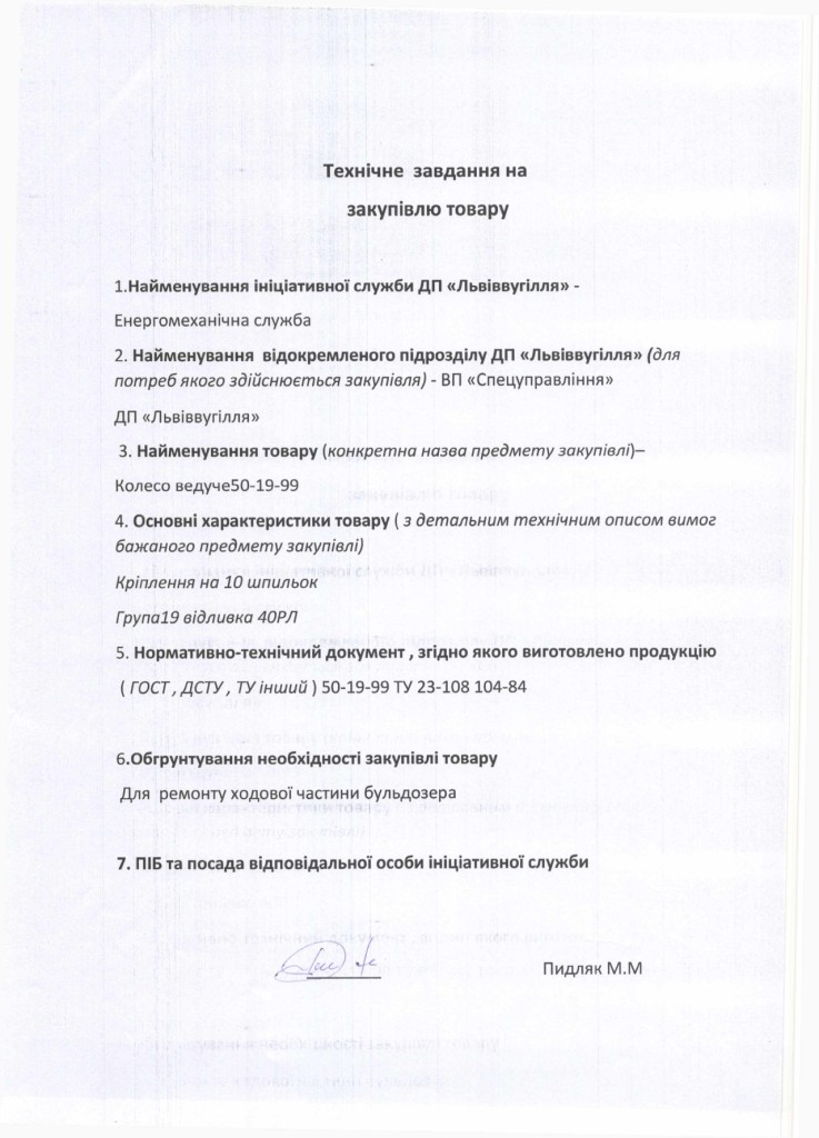 Технічне завдання на закупівлю запасних частин до ходової частини бульдозерів_page-0002